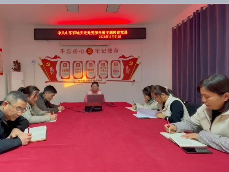 “不忘初心、牢記使命”主題教育黨課
