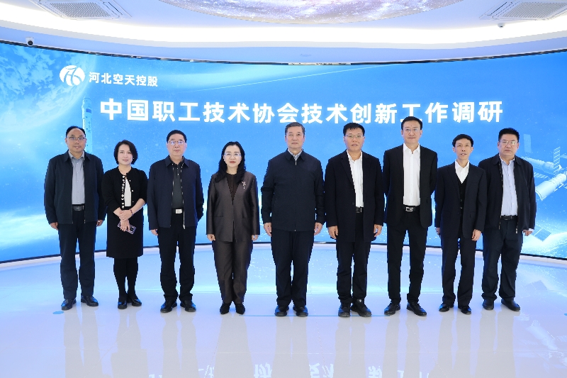中國職工技術(shù)協(xié)會理事長李世明一行到集團(tuán)所屬河北空天控股公司開展調(diào)研座談3_副本.jpg