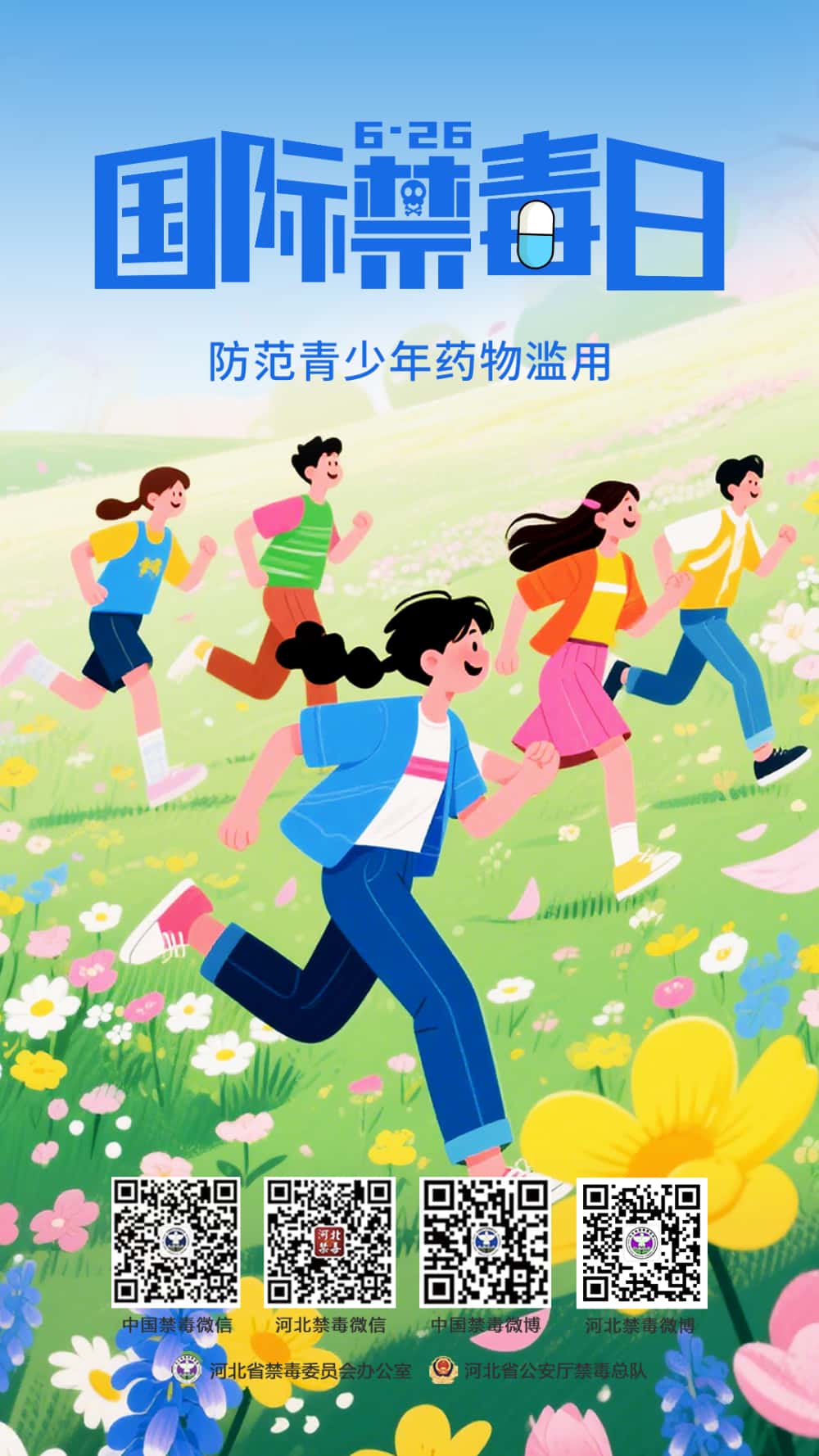 國際禁毒日1_副本.jpg