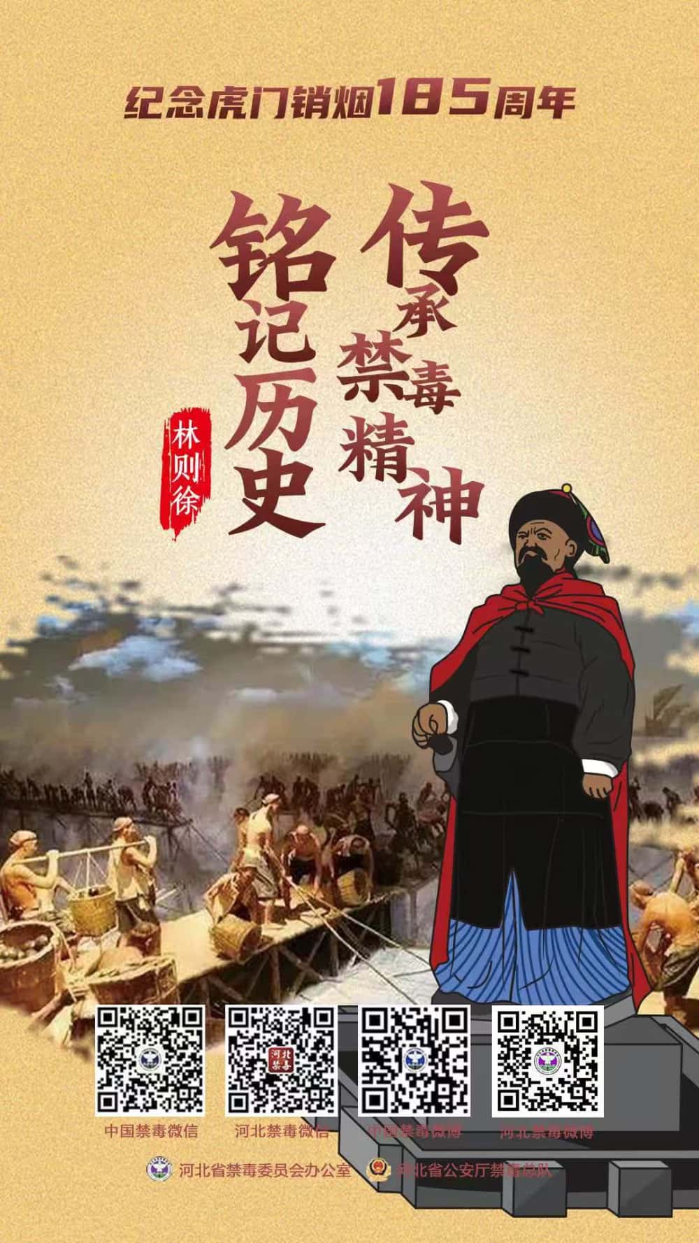紀念虎門銷煙185周年_副本.jpg