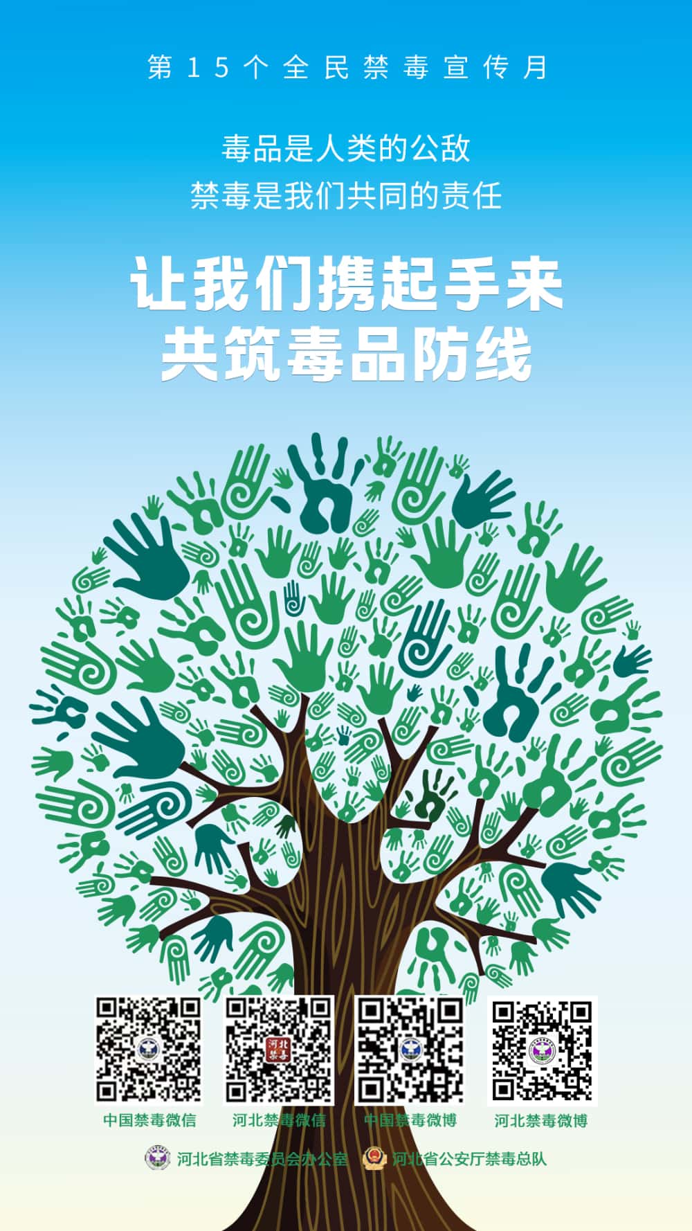 全民禁毒宣傳月海報1_副本.jpg